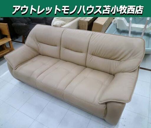 3人掛けソファ 合皮 幅172×奥行77×高さ74cm ベージュ系 3P 家具 長椅子 ソファー 苫小牧西店