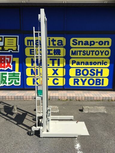 【エコツール 知立店】〇不二産業 200kg手動式リフター 3H-10V   ITQDVIET7U58【愛知県/知立市/工具】