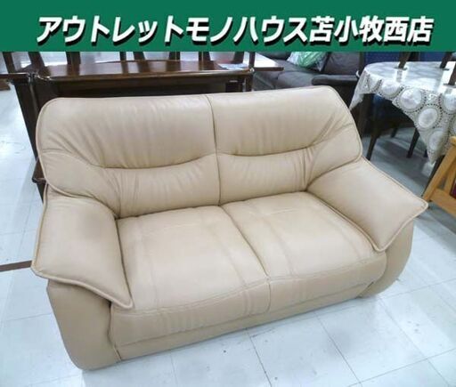 2人掛けソファ 合皮 幅133×奥行76×高さ74cm ベージュ系 2P 家具 長椅子 ソファー 苫小牧西店