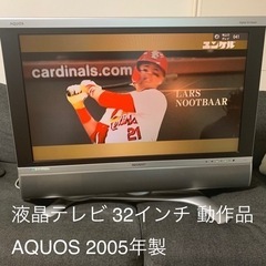 ☆商談中☆液晶テレビ シャープ AQUOS 動作品　32インチ 