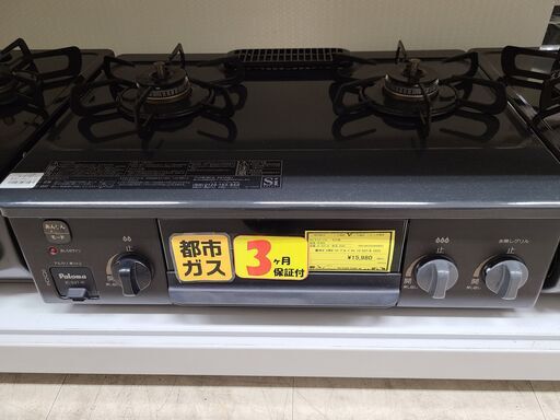 J4828★3か月保障付★　Paroma　パロマ　都市ガス用ガステーブル　IC-S37-R　水無し片面焼きグリル　ホーロートップ　2022年製 クリーニング済み　【リユースのサカイ柏店】