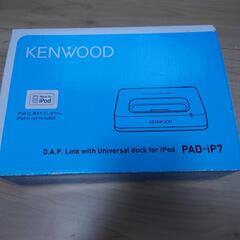 【KENWOOD】iPod　ドック