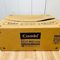 コンビ ホワイトレーベル ネムリラ AUTO SWING BEDi Long スリープシェル EG 電動