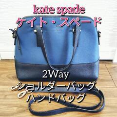 【kate spade】ケイト・スペード2Wayバッグ ショルダ...