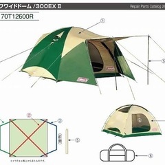 【取引中】コールマン  タフワイドドーム　300EX Ⅱ