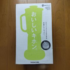 【新品】ジューサーミキサー テスコム TESCOM TM816