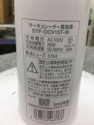 ★ジモティ割あり★ アイリスオーヤマ サーキュレーター   22年製 動作確認／クリーニング済み SJ5840