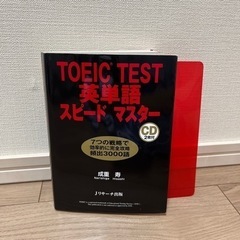 TOEIC TEST英単語スピードマスター