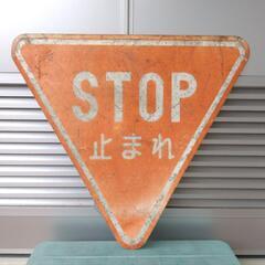　オールアルミ製 三角 STOP  標識