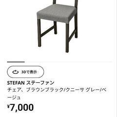 IKEA STEFAN ダイニングチェア