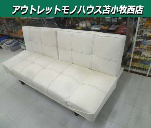 ソファベッド 合皮 幅約175cm ホワイト 白 リクライニング 3人掛け 家具 長椅子 ソファー 苫小牧西店