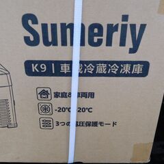 【新品未開封】ポータブル冷蔵庫 25L DC12V24V/AC100V 車載家庭両用