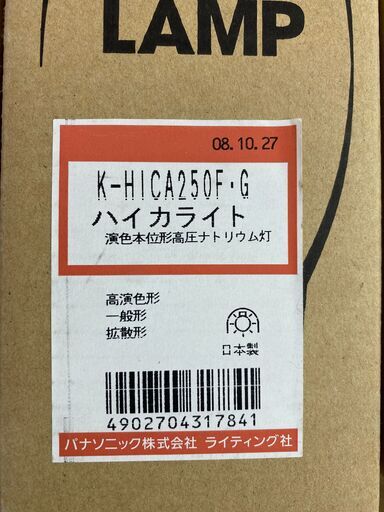 パナソニック ハイカライト　K-HICA250F.G　4個セット 48162