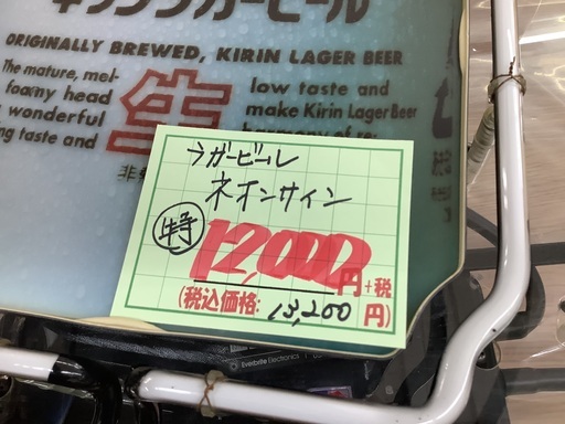 ラガービール ネオンサイン 管C240525CK (ベストバイ 静岡県袋井市)