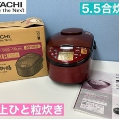 I555 🌈 HITACHI 圧力スチーム炊飯ジャー 5.5合炊...