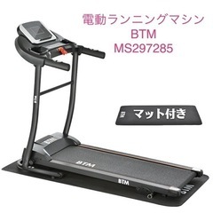 【 BTM 】電動ルームランナー ランニングマシン【 G8001...