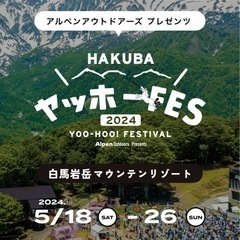 【40％オフ】5/26 ヤッホーFES  1日チケット