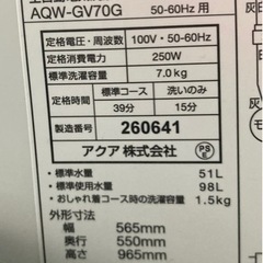 AQUA アクア AQW-GV70G(W)   リサイクルショップ宮崎屋 住吉店 24.5.25F