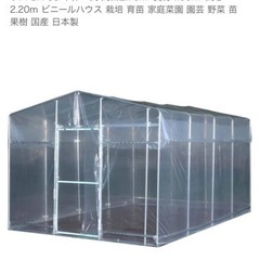 (取引中)移動式ビニールハウス