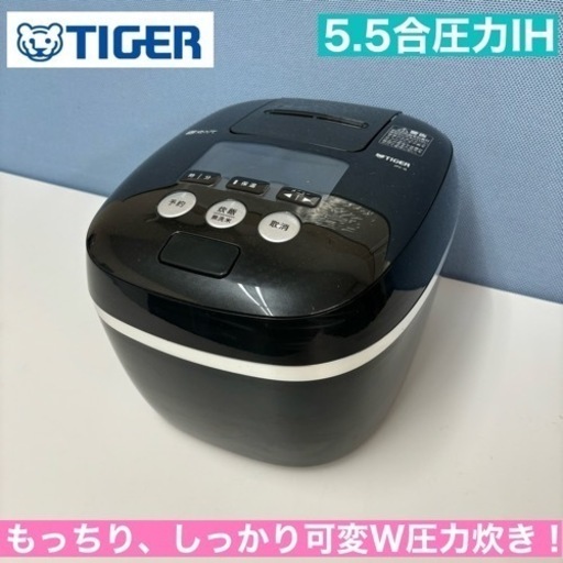 I366  2021年製♪ TIGER 圧力IH炊飯ジャー 5.5合炊き ⭐ 動作確認済 ⭐ クリーニング済
