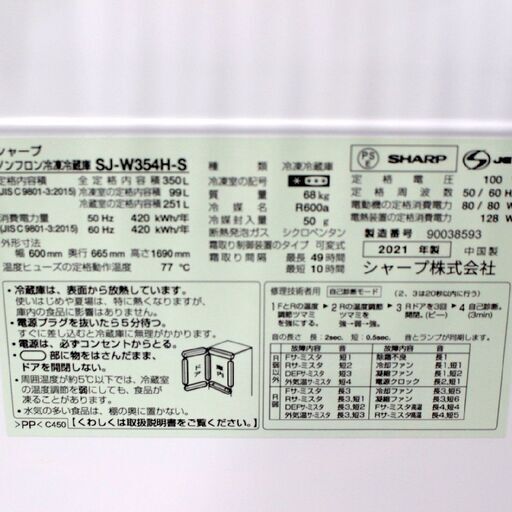 T036) SHARP 3ドア SJ-W354H 2021年製 350L どっちもドア 女性の身長に合わせたローウエスト設計 シャープ ノンフロン冷凍冷蔵庫