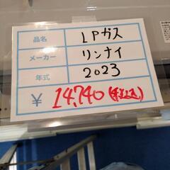 リンナイ　ガステーブル　2023年