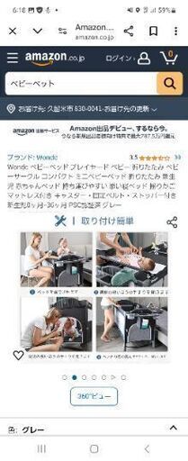 ベビーベット美品です値下げしました