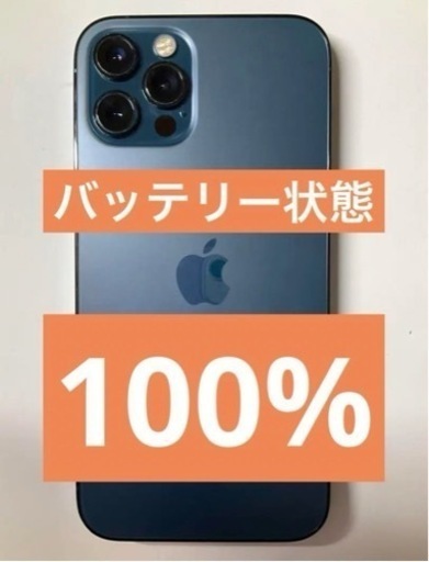 iPhone 12 pro パシフィックブルー 256GB バッテリー100%