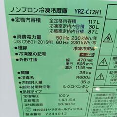 冷蔵庫No３　23区配送無料　ヤマダセレクト　117L　2023年製