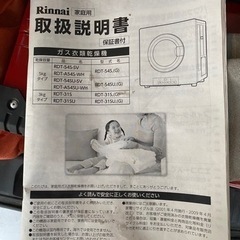 リンナイ ガス式乾燥機 都市ガス