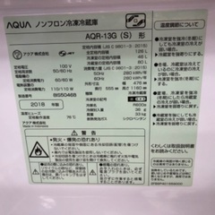 AQUA 2ドア冷蔵庫 AQR-13G 2018年製