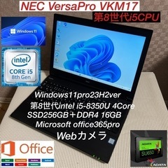 NEC VersaPro VKM17第8世代i5-8350U＋爆...