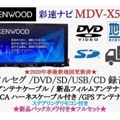 KENWOOD 高画質　MDV-X500 フルセグ　新品バ…