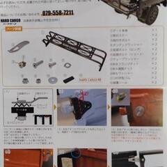 【値下げします】ハードカーゴゲートプラス