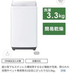 洗濯機　一人暮らし用