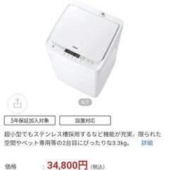 洗濯機　一人暮らし用