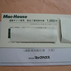 【無料】Mac-Houseマックハウス　通販サイト専用　株主ご優...