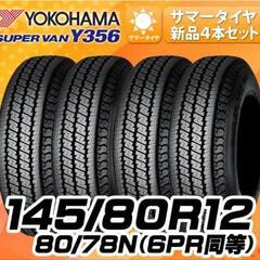 ◆◆SOLD OUT！◆◆　組み換え工賃込み☆軽トラック、軽バン 新品タイヤヨコハマ145/80R12 80/78N (145R12LT 6PR) 　　　　その2