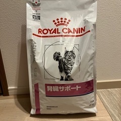 ロイヤルカナン　猫　腎臓サポート　4kg