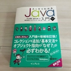 スッキリわかる Java入門 第3版