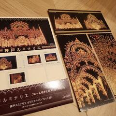 【額面通り】神戸ルミナリエフレーム切手とポストカードセット