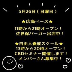 5月26日（日曜日）アメリカ好きの場所★広島ベース★ 佐世…