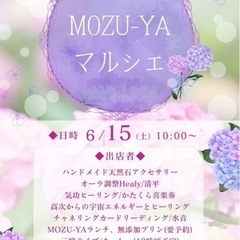 MOZU-YAマルシェ vol.3