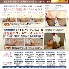 エステ　無料券　体験　フェイシャル　ボディ