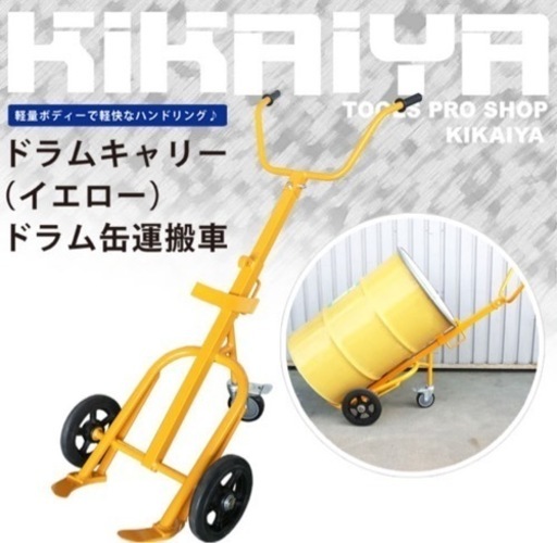 美品！使用頻度少 ドラム缶運搬機
