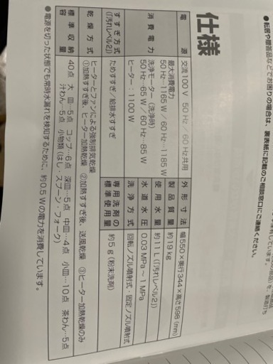 家電 キッチン家電 食器洗い機　食洗機