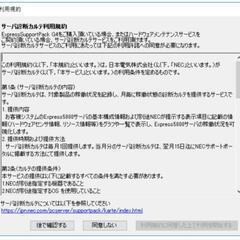 サイトに規約承諾ページを加えたいのですが