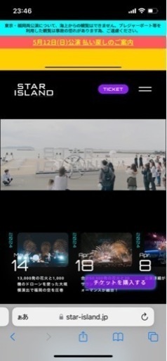 Star Island お台場　6/1チケット