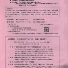 第49回全国学童保育指導員学校　東北会場 - 仙台市