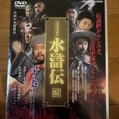 水滸伝　中国テレビドラマDVD全5巻セット